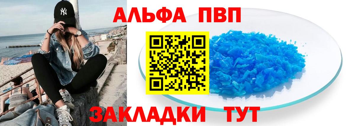 Alfa_PVP Crystall  Вход с VPN  Alpha-PVP крисы CK  Тимашёвск  Альфа ПВП мука 