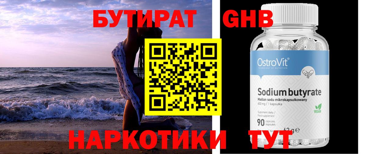 БУТИРАТ 99%  Вход с VPN  Тимашёвск 