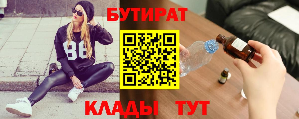 Бутират BDO 33% Тимашёвск