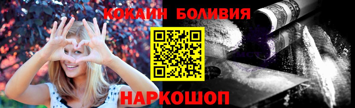 КОКАИН Боливия Тимашёвск