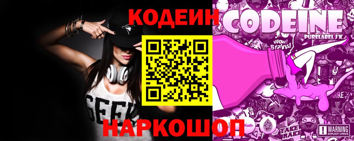 Кодеин напиток Lean (лин) Тимашёвск