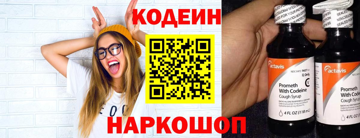 Тимашёвск  Codein напиток Lean (лин)  Вход с VPN 