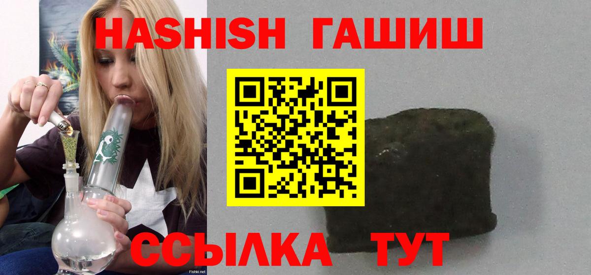 ГАШ Premium  Вход с VPN  ГАШ хэш  Тимашёвск 