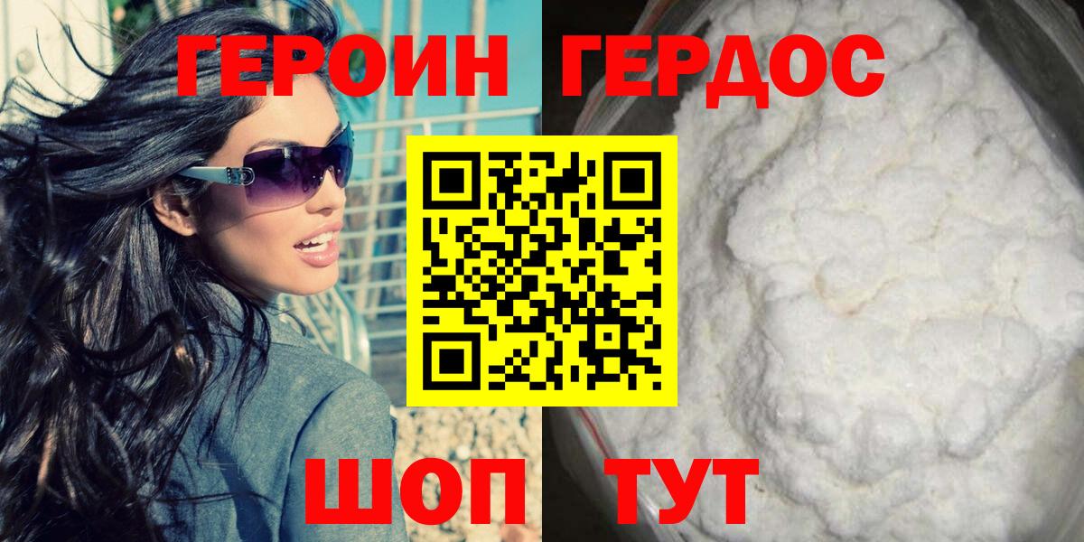 Героин герыч  Вход с VPN  Тимашёвск 
