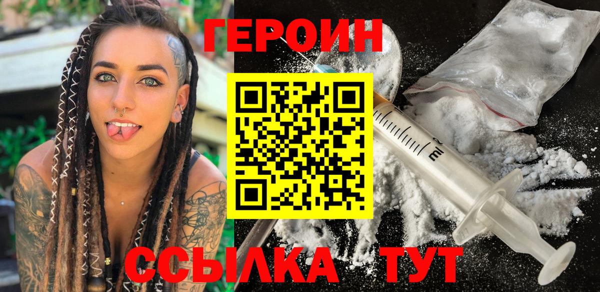 ГЕРОИН гречка Тимашёвск