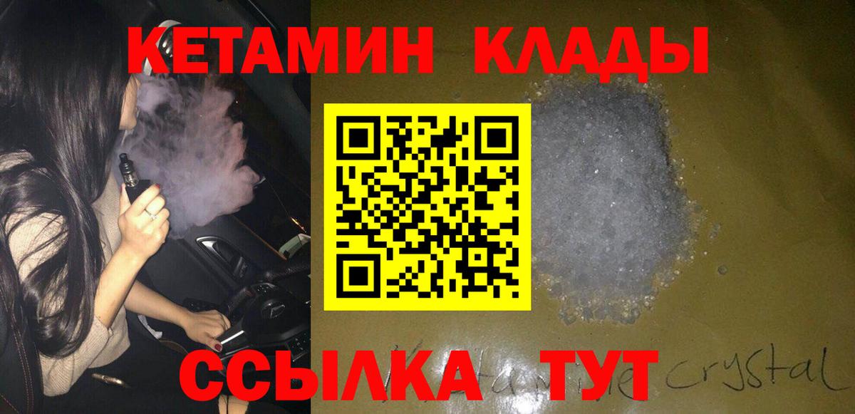 КЕТАМИН VHQ  КЕТАМИН ketamine  Тимашёвск  Вход с VPN 
