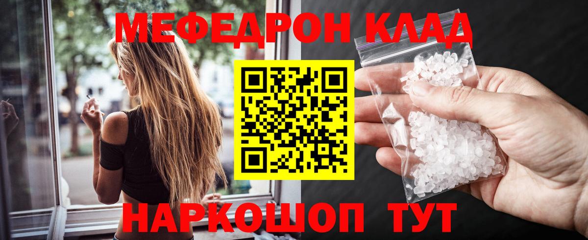 Меф мяу мяу кристаллы Тимашёвск