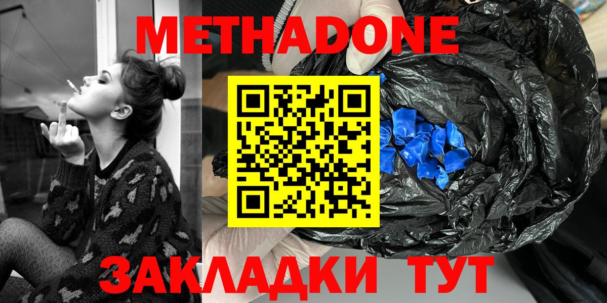 Тимашёвск  МЕТАДОН белоснежный  МЕТАДОН кристалл  Вход с VPN 